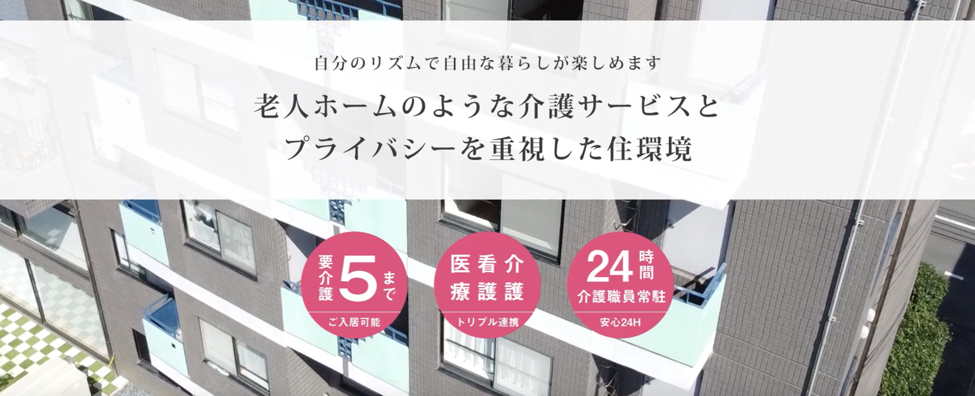 寿らいふ石神井台｜東京・板橋区のサービス付き高齢者向け住宅