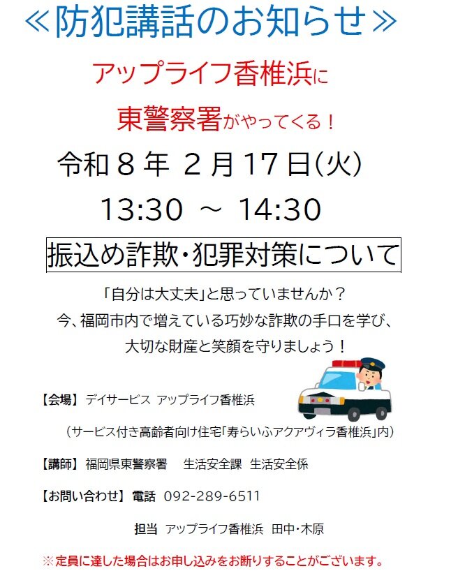 防犯講話.jpg
